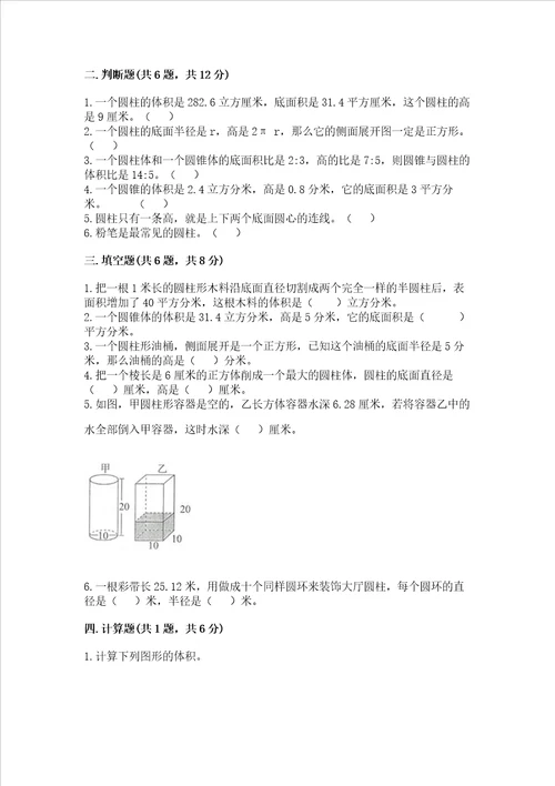 北京版六年级下册数学第一单元 圆柱与圆锥 测试卷及答案名师系列