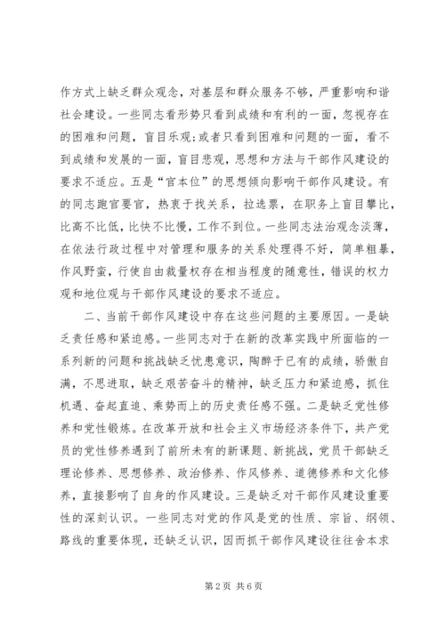 在干部队伍教育动员大会学习心得体会.docx