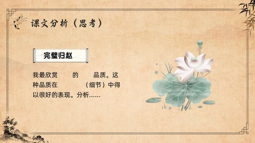 棕色复古高二语文必修四PPT课件廉颇蔺相如列传PPT模板宣高二语文必修课件