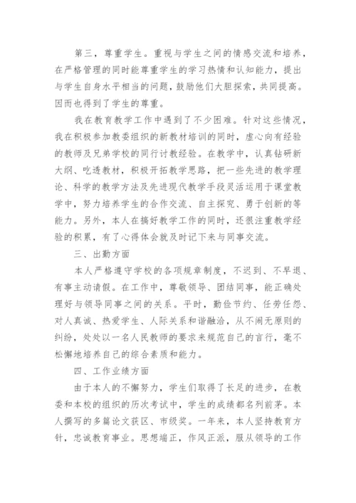 小学教师考核表年度个人总结.docx