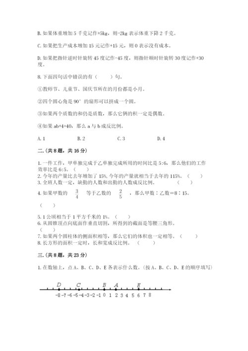 辽宁省【小升初】小升初数学试卷含答案（能力提升）.docx