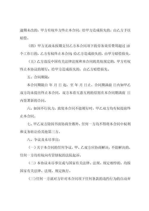 劳务外包合同模板