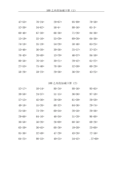 二年级数学100以内口算1000题