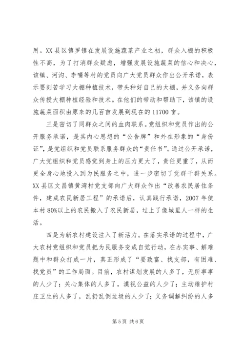 以三个四全面推行党员公开承诺服务制.docx