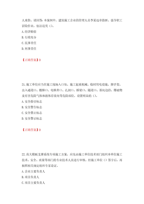 2022年广东省安全员A证建筑施工企业主要负责人安全生产考试试题强化训练卷含答案第89版