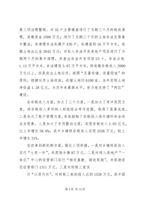 区长在全区财税工作会议上的讲话 (3).docx