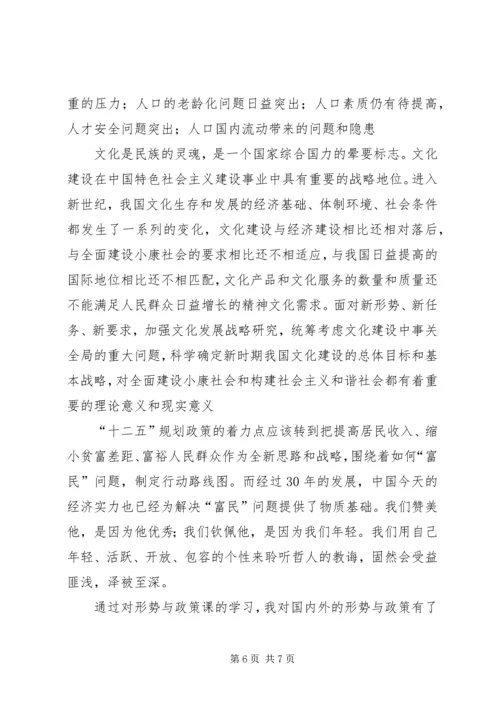 学习形势政策课的收获与感悟 (2).docx