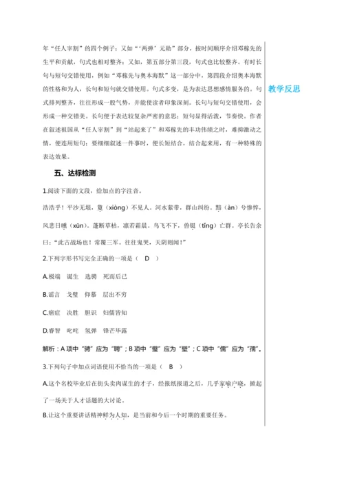 第一单元 1 邓稼先 第1课时 教学详案