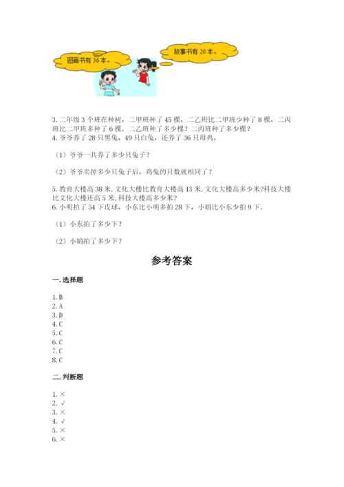 2022人教版二年级上册数学期中测试卷（考试直接用）.docx