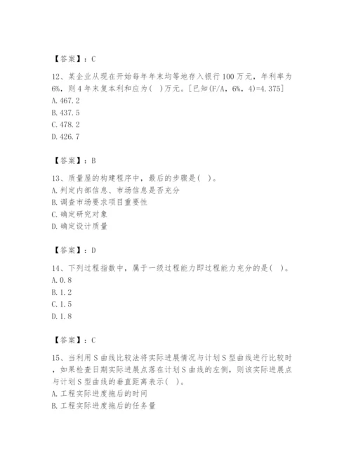 2024年设备监理师之质量投资进度控制题库完整参考答案.docx