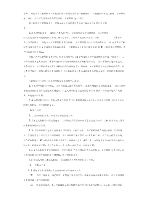 建设工程施工合同