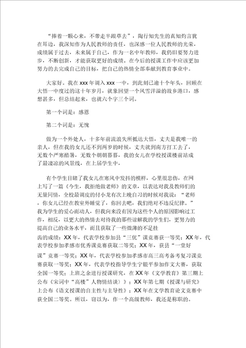 高中语文教师个人述职报告