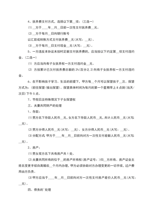 无债务纠纷自愿协议离婚书参考样板(优质11篇).docx