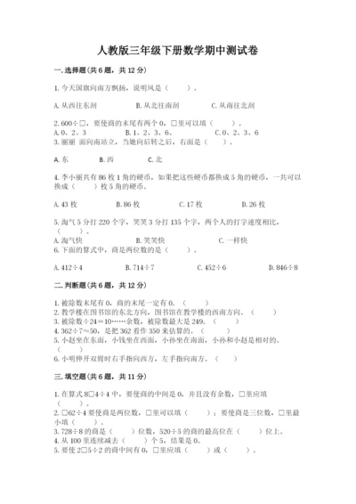 人教版三年级下册数学期中测试卷及答案（全优）.docx