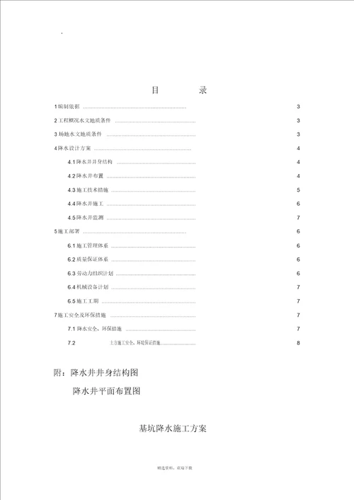 降水井施工方案1