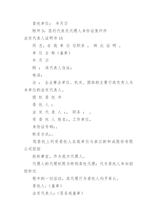 法定代表人证明书.docx