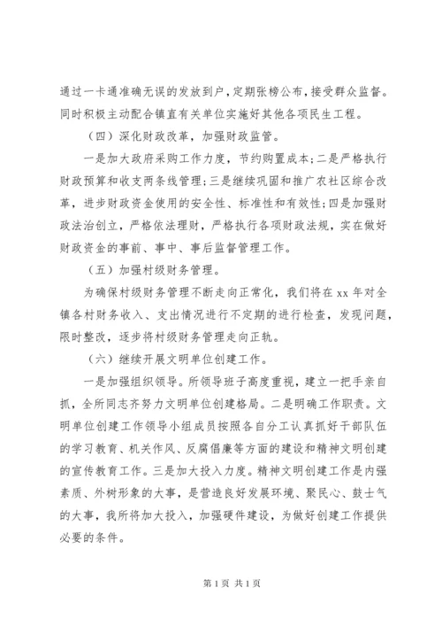 财政所的工作计划范文.docx