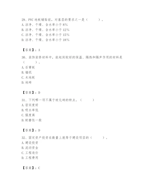 2024年施工员之装修施工基础知识题库附完整答案【典优】.docx