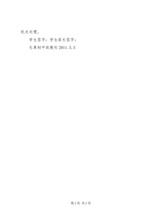 外宿生来上晚自习申请书.docx