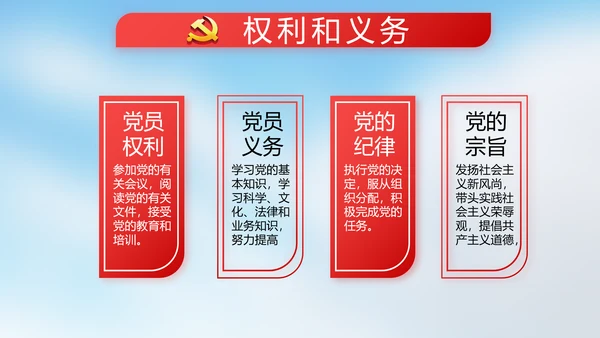 国旗爱国主义教育党建党政动态PPT