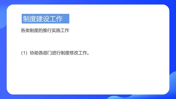蓝色扁平风行政年度工作总结PPT模板