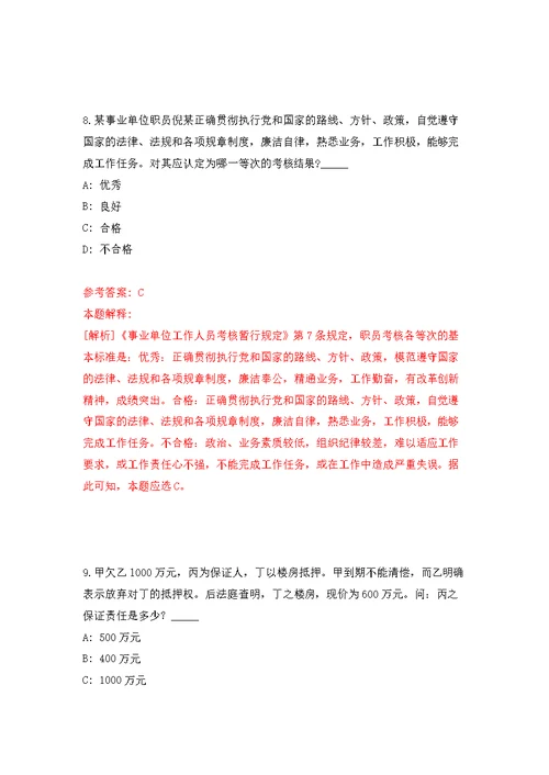 2022年03月成都市金牛区营门口街道办事处招考1名编外人员公开练习模拟卷（第4次）