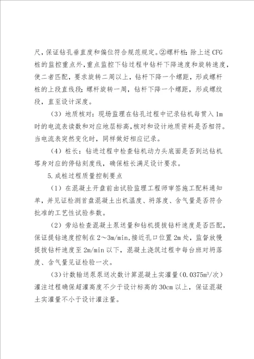 cfg桩工程质量现场观摩会监理管理交流材料