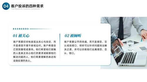 蓝色简约商务银行投诉与争议处理技巧商务PPT模板