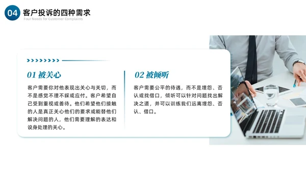 蓝色简约商务银行投诉与争议处理技巧商务PPT模板