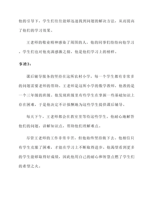 教师乐教勤业先进事迹