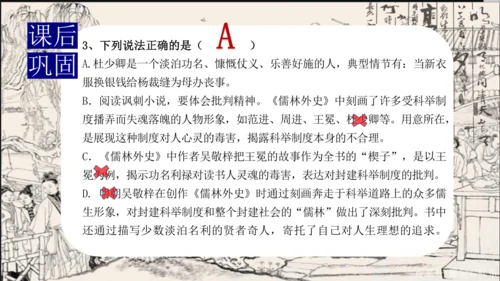 九年级下册 第三单元 名著导读 《儒林外史》 课件(共47张PPT)