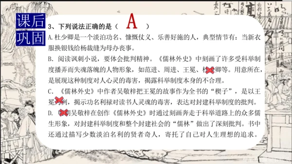 九年级下册 第三单元 名著导读 《儒林外史》 课件(共47张PPT)