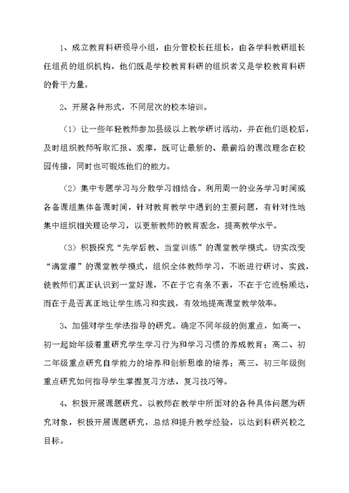 学校教学管理改进方案