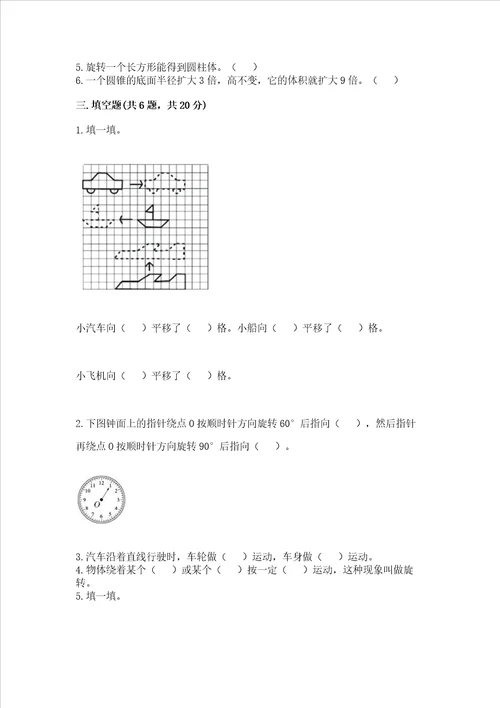 北师大版数学六年级下册期末测试卷精品精选题