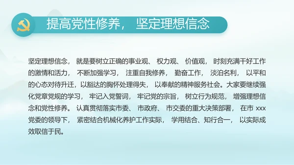 党建党风廉政学习教育动态PPT模板