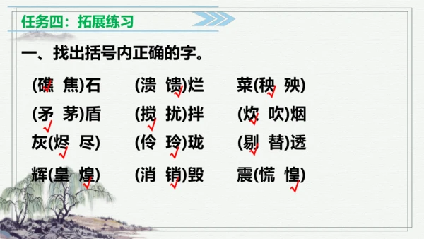 【学霸提优】统编版语文五上（ 第四单元重难点梳理复习）（课件）