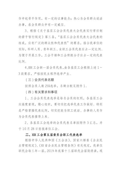 【工会资料】基层工会召开会员大会全套资料汇编.docx