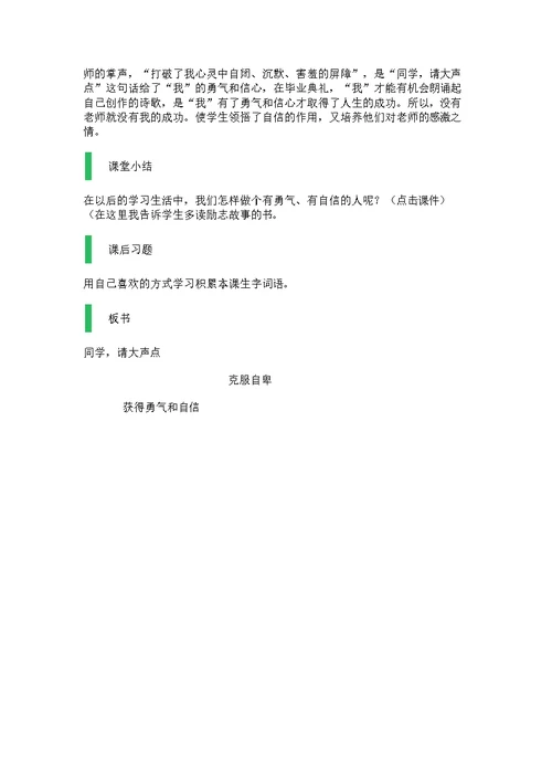 ＊-同学-请大声点-教学设计-教案