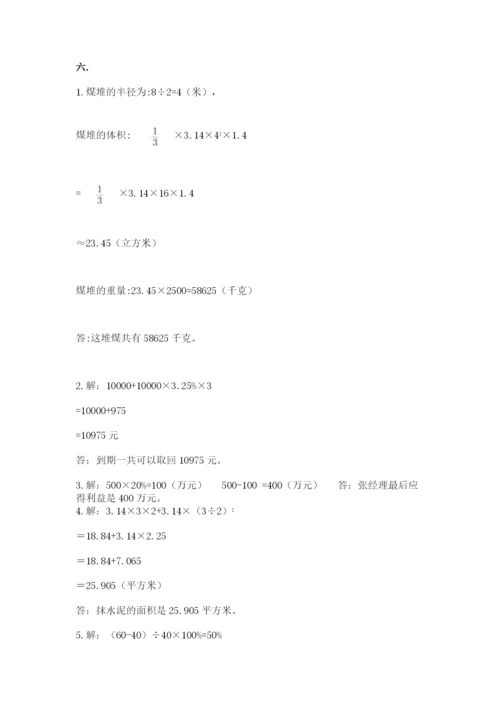 最新版贵州省贵阳市小升初数学试卷【达标题】.docx