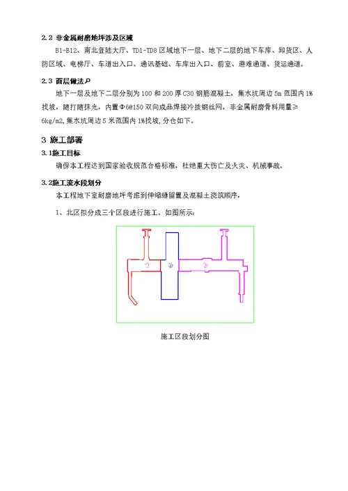 中建地下室耐磨地坪施工技术方案