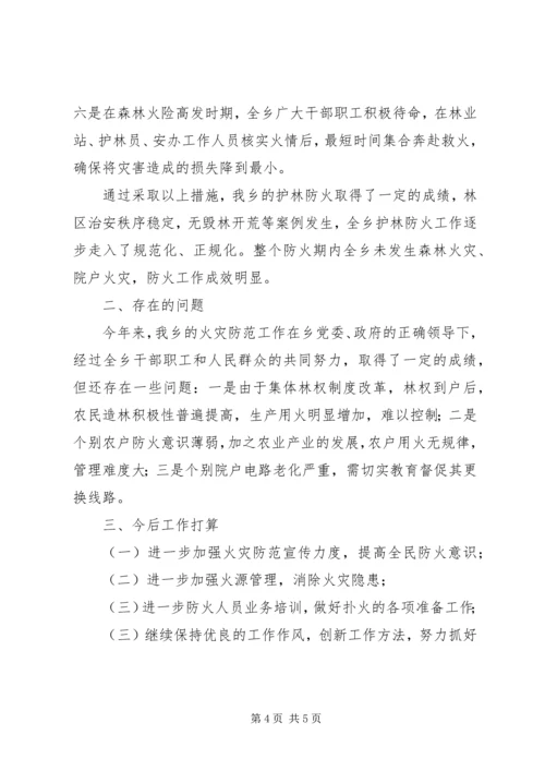 乡镇火灾防范工作总结.docx