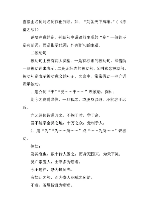 XX年高考浙江卷语文复习系列教案（13）文言句式