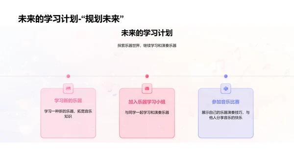 乐器演奏教学