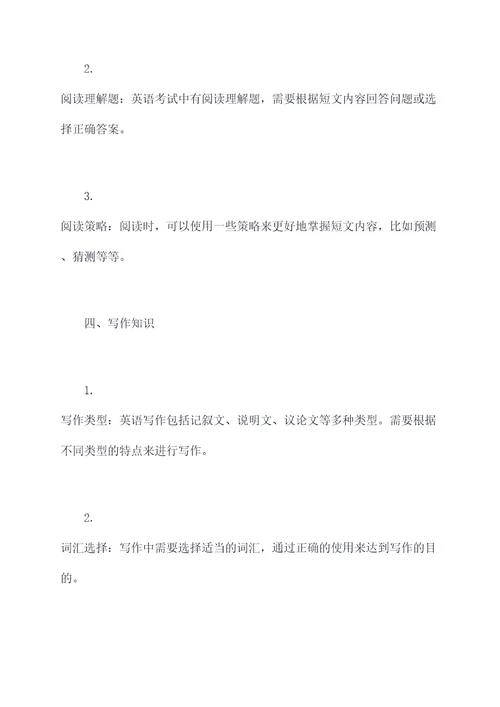六年级上下英文知识点总结