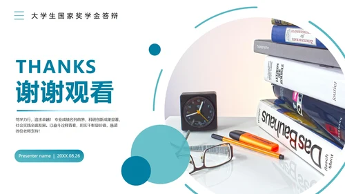 蓝绿色扁平实景简约风国家奖学金答辩PPT模板