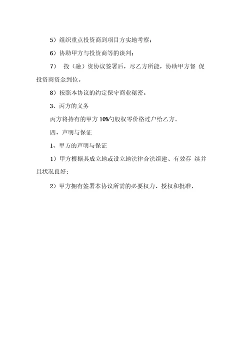 融资服务协议书版