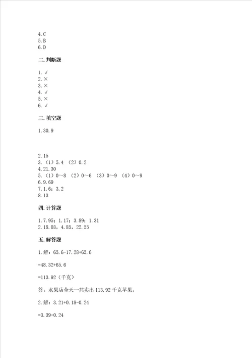 沪教版四年级下册数学第二单元小数的认识与加减法测试卷及完整答案网校专用