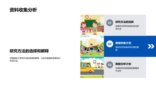 硕士研究开题报告