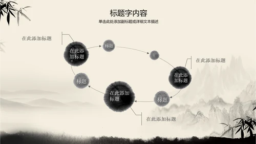 古典复古意境中国风动态ppt动态模版