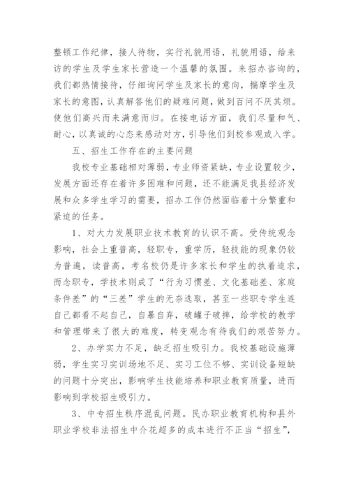 中职学校招生工作总结_1.docx